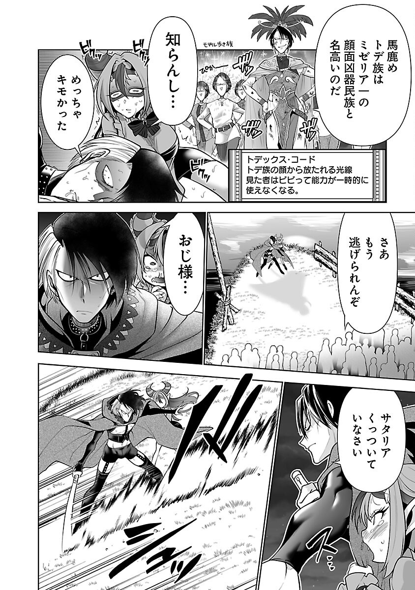 Isekai Tensei Ojisan wa Shizuka ni Kurashitai - Chapter 4 - Page 32